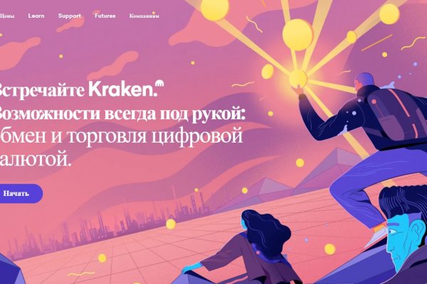 Kraken рынок